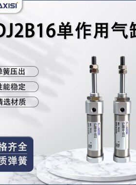 单动迷你气缸CJ2B/CDJ2B16-5/10/15/20/25/30T/35/40T/45T/50TZ-B