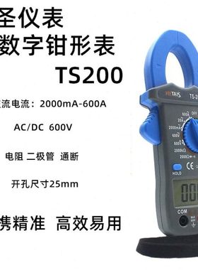 泰圣钳形表万用表TS200 TS201 TS202 钳形电流表 电流电压表