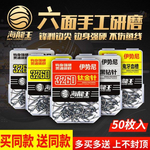 海龙王3260鱼钩散装伊势尼新关东金袖钓鱼钩进口鱼勾倒刺鲫鱼钩,户外/登山/野营/旅行用品,鱼钩,淘宝优惠券,粉丝福利购,淘宝优惠卷