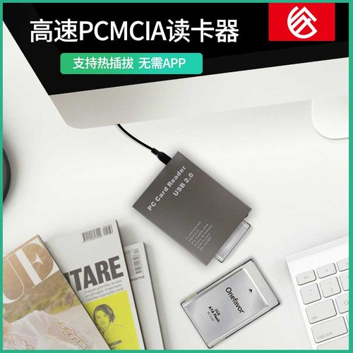 PC卡PCMCIA读卡器68针工业闪存卡直读ATA USB2.0 PCMCIA储存卡