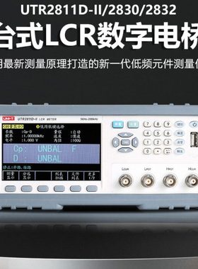 优利德UTR2811D-II台式LCR数字电桥UTR2830电阻电容测试仪UTR2832