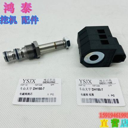 挖机配件斗山大宇150/215/220/225-5-7-9 行走先导电磁阀线圈总成
