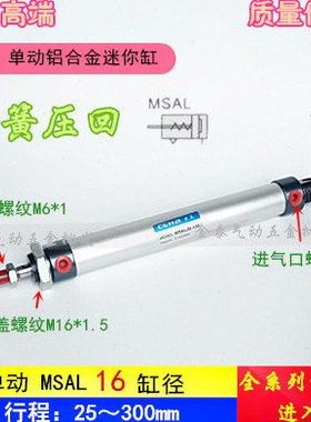 单动迷你气缸弹簧压回MSAL16*25/50/75/100/125/150/200/250/300