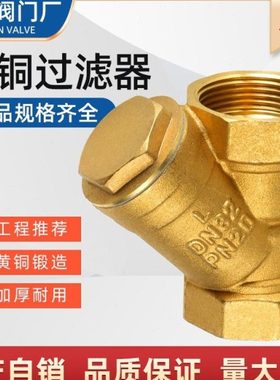 黄铜加厚y型过滤器25管道4分100dn20水32管道净水4分过滤球阀