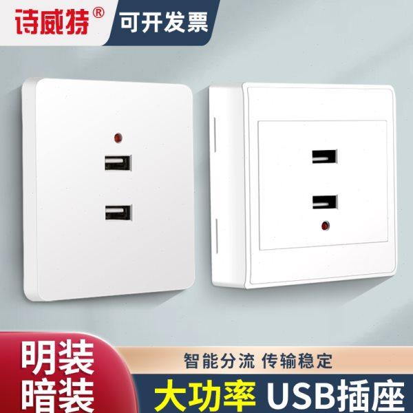 86型明装usb插座面板工地2二4四口36v伏暗装220v转5v手机充电插座,电子/电工,USB插座/快充插座,淘宝优惠券,粉丝福利购,淘宝优惠卷