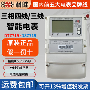 深圳科陆电表DTZ719三相四线智能电表DSZ719三相三线多功能电度表