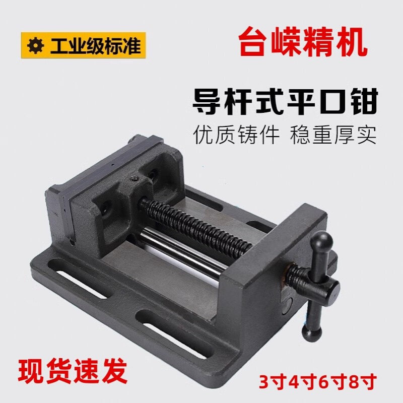 包邮钻床精密导杆式平口钳铣床钻床6寸虎钳夹具台钳厂家小型台钳