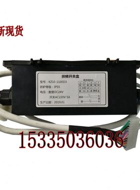 扶梯钥匙开关盒 KZ10-1100D1 D3急停 电梯检修 博林特 申龙