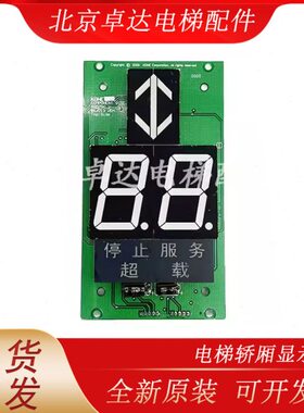 通用电梯轿厢显示板KM50017286G02 KM863210G02 863213H04外呼板
