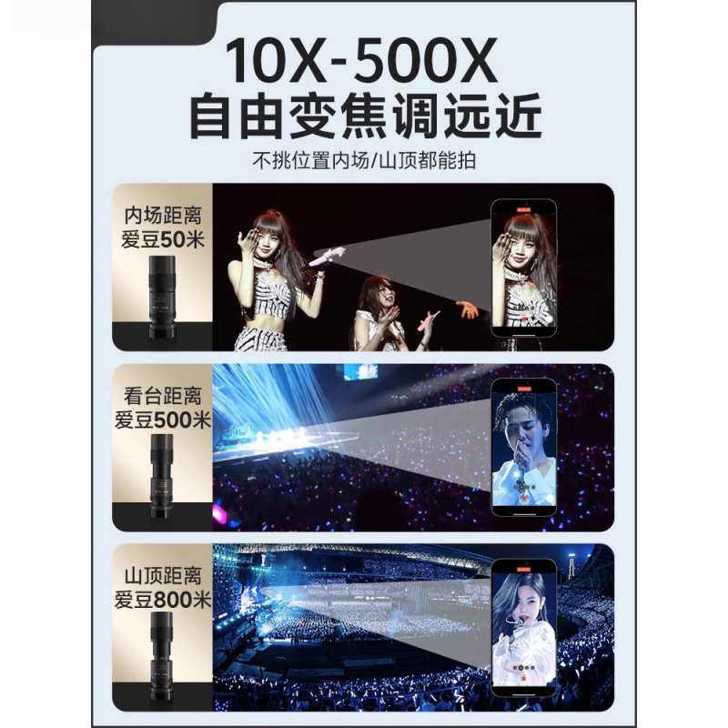 2024手机长焦镜头演唱会户外拍摄变焦外置望远镜高倍高清单筒超清