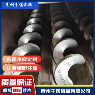 厂家供应多规格绞龙螺旋叶片螺旋蛟龙叶片不锈钢等段加厚蛟龙叶片