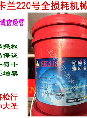 SKALN斯卡兰220号全损耗机械油ISOVG220号机械油