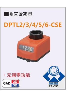 位置显示器DPTL2/3/4/5/6-CSE6/8/10/12