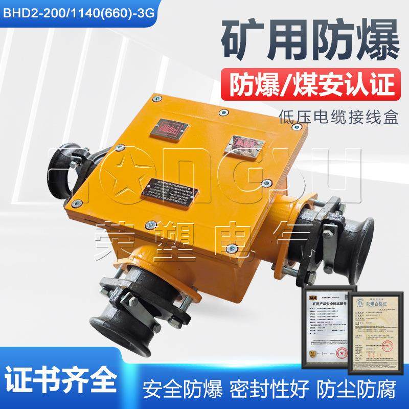 BHD2-200/1140(660)-3G矿用隔爆型低压电缆接线盒防爆200A三通,玩具/童车/益智/积木/模型,毛绒/玩偶/公仔/布艺类玩具,淘宝优惠券,粉丝福利购,淘宝优惠卷