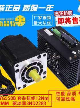 三相110步进电机套装110BYG350B力距12N.m驱动器3ND2283大扭矩