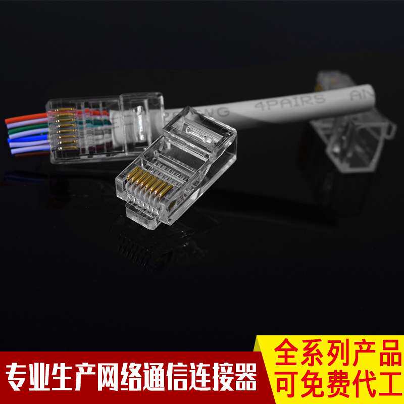 超六类通孔水晶头8p8c千兆三叉镀金水晶头超五类非屏蔽网线头穿孔