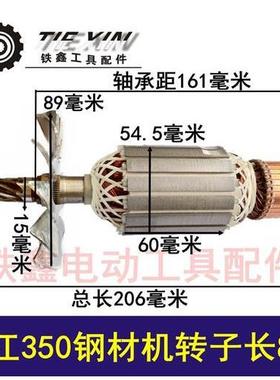 【货号04208】伦达350转子浙江350钢材机转子长8齿钢材机电机