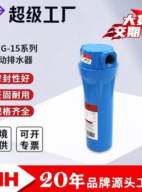 RIH瑞亨压缩空气精密过滤器空压机油水分离器自动排水器铝合金VRG