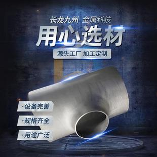 热销同心等径管钛异径管钛翻边钛弯头钛管件支持来图生产