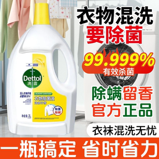 滴露柠檬衣物除菌液3L除螨杀菌洗衣机家用抑菌消毒袜子消毒水