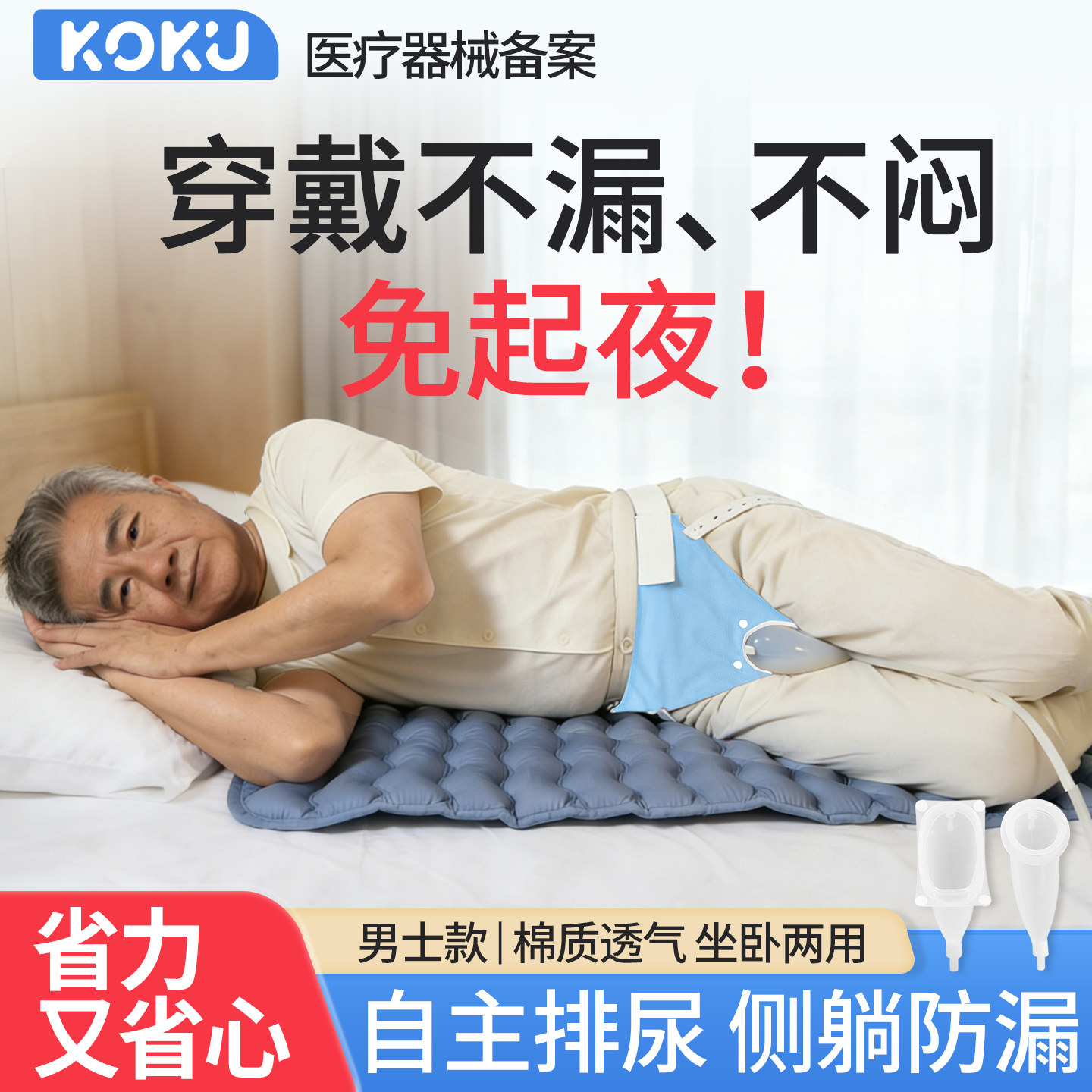 老年男士卧床医用防漏自动接尿器