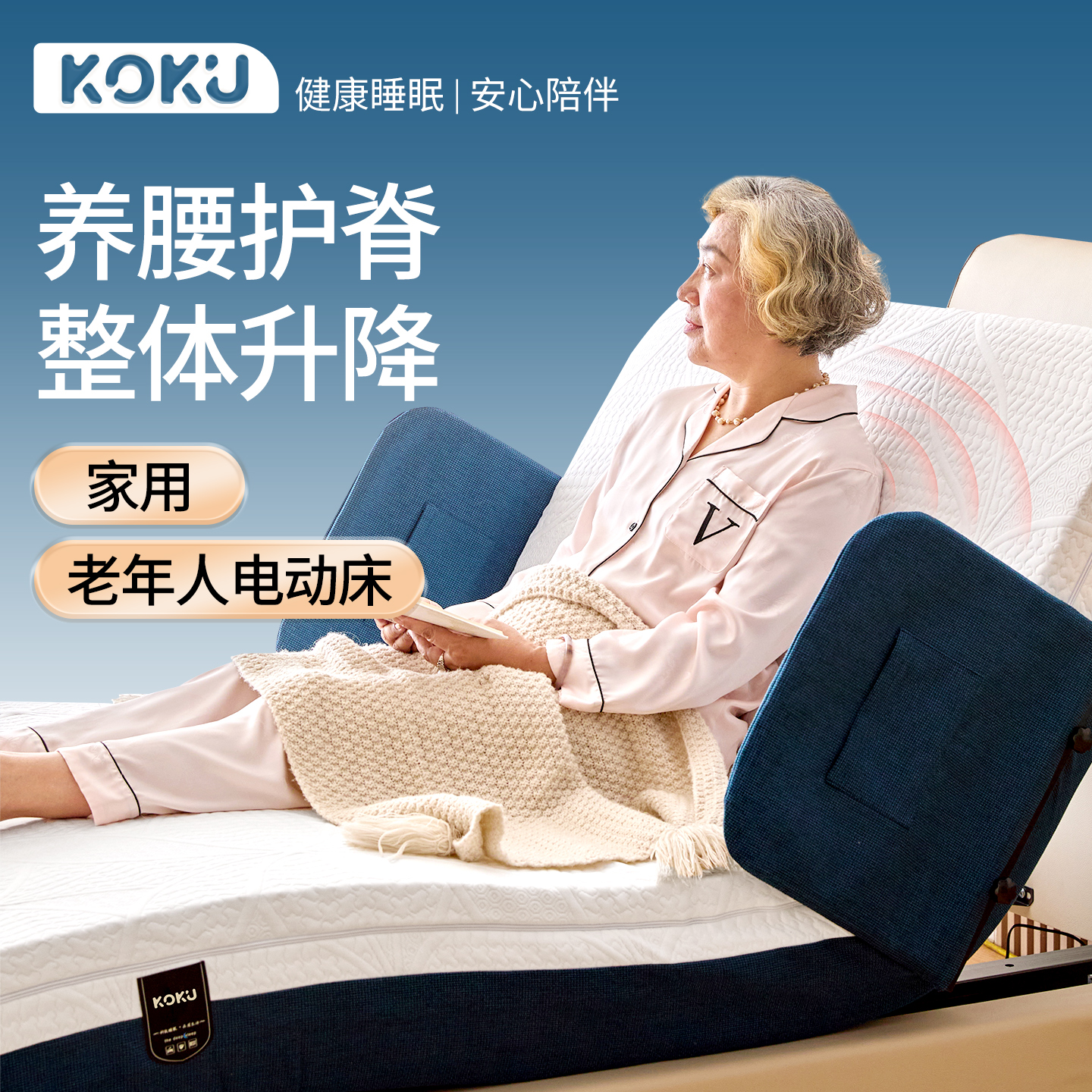 适老电动床老人居家康养护理床