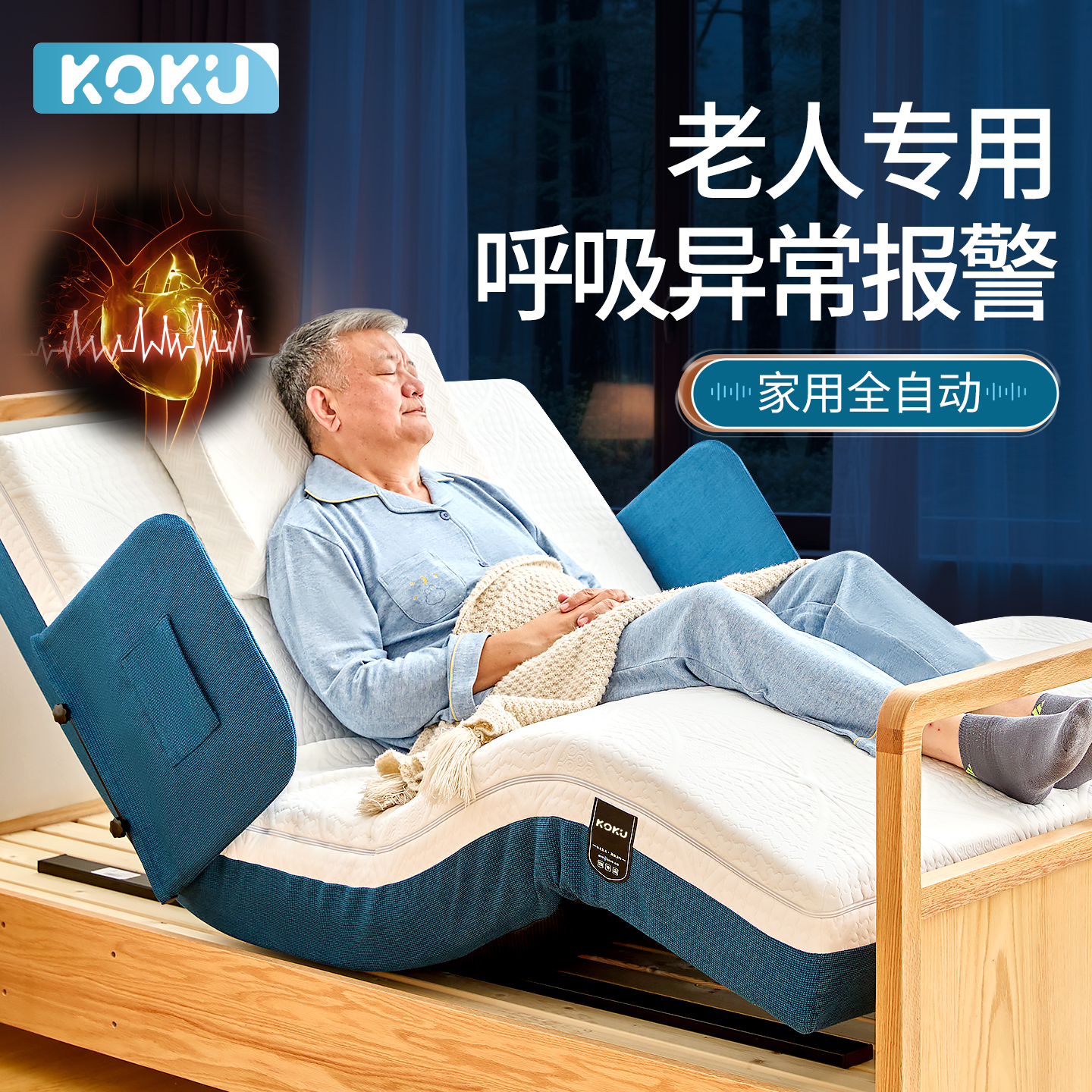 智能睡眠呼吸监测老人家用电动床