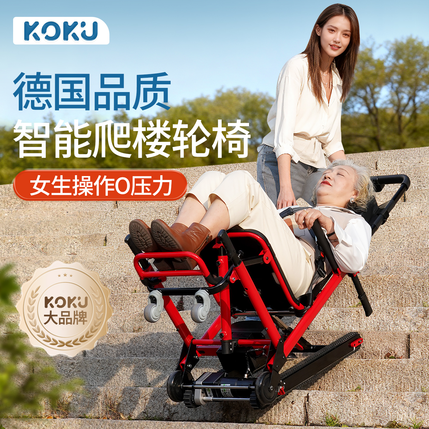 德国品质老年人专用电动爬楼轮椅