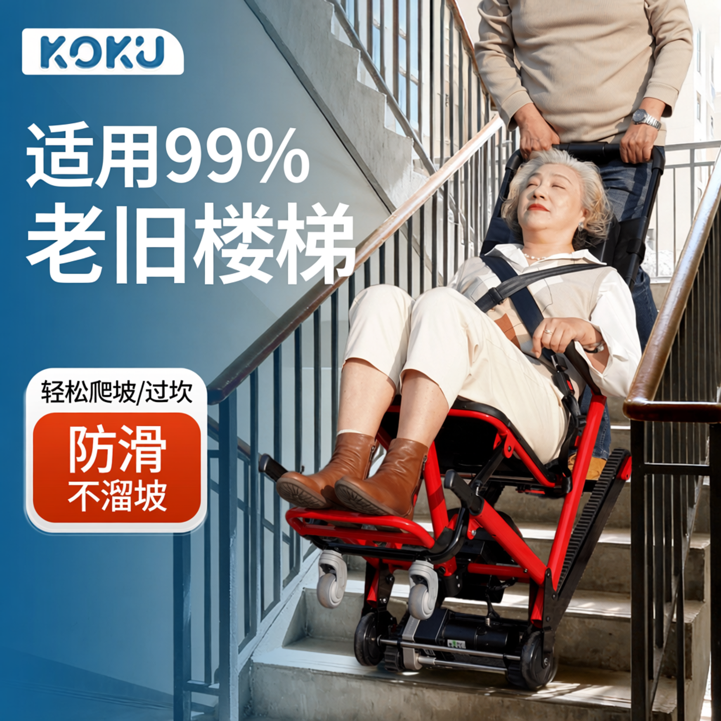 德国品质老人专用爬楼机电动轮椅爬楼神器上下楼梯老旧小区履带式