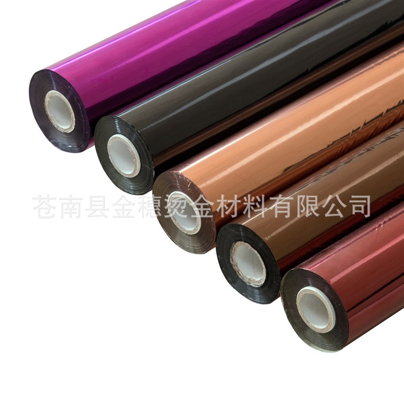 金穗 电化铝 烫金纸 烫金箔 烫金材料 亚黑系列