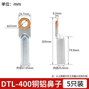 DTL-400mm平方国标A级铜铝接线鼻子电缆过渡连接端子
