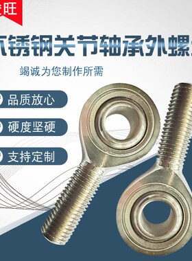304不锈钢关节轴承外螺纹硬度高品质佳SSA5T/K SSAL5T/K耐腐蚀
