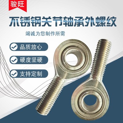 304不锈钢关节轴承外螺纹硬度高品质佳SSA5T/K SSAL5T/K耐腐蚀