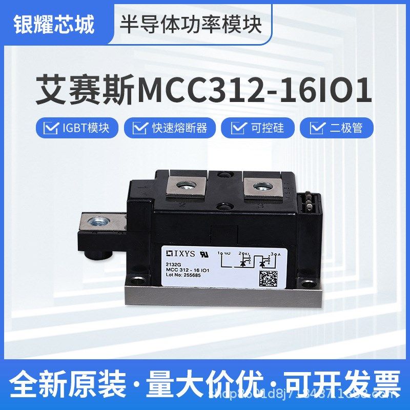 艾赛斯IXYS可控硅模块MCC312-16IO1功率模块