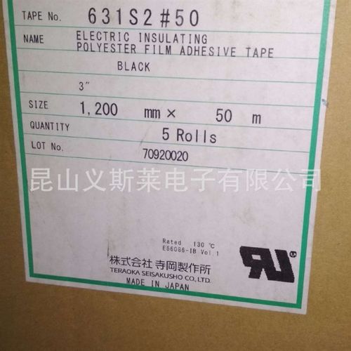 寺岗631S2#50 高温胶带 变压器绝缘胶带 汽车手机电子电器
