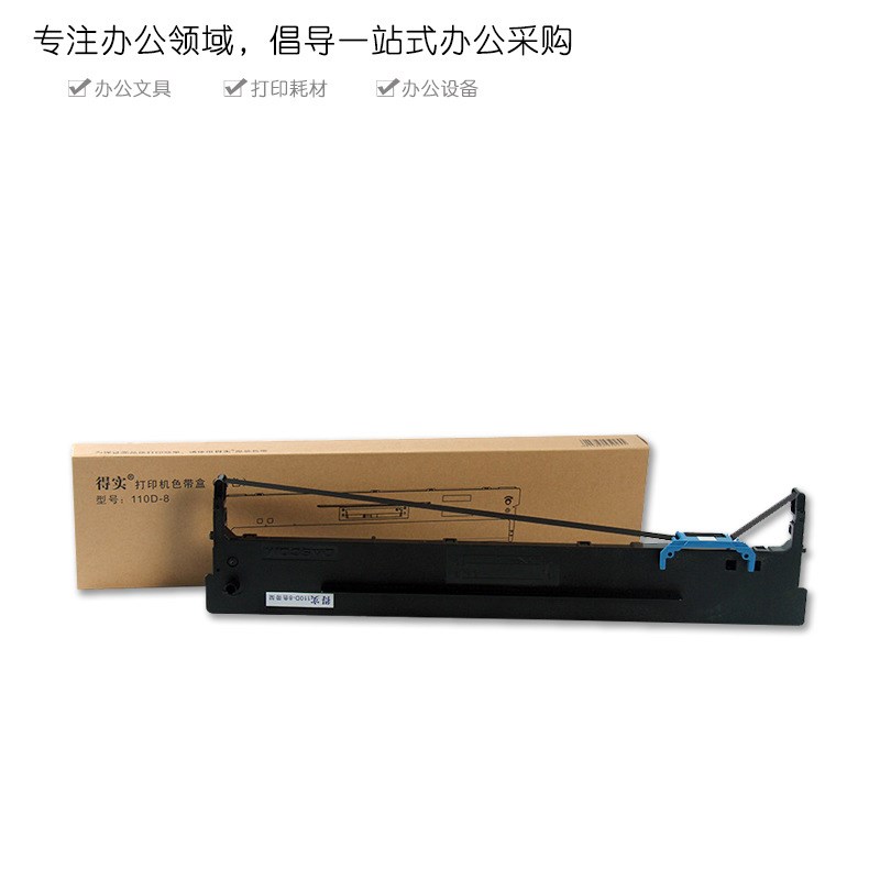 原装得实110D-8色带架DS-700II 5400IV 2100II 1430+ AR-600II