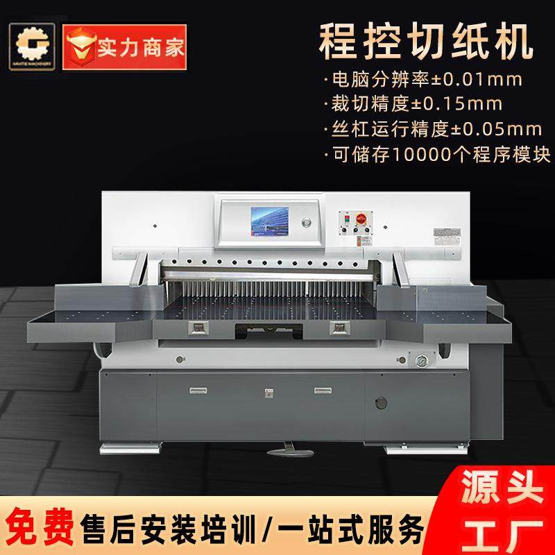 大型裁纸机全自动液压程控书本名片纸板纸张裁纸裁纱切纸裁纸机,畜牧/养殖物资,畜牧/养殖器械,淘宝优惠券,粉丝福利购,淘宝优惠卷