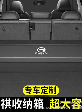 适用传祺GS4/GS5/GS7/GS8/M6/8内饰车载后备箱储物箱收纳箱置物盒