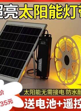 太阳能灯带LED灯带户外防水露营超亮灯带24V灌胶防水白光防水灯带
