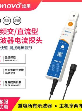 Tronovo埃用TR3040c示波器电流探头高频交/直流示波器通用电流钳