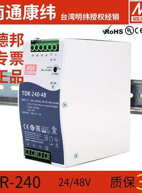 MW明纬TDR导轨240/480/960大功率24V48V380V开关电源5A10A20A40A