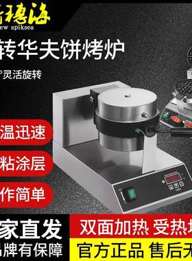 旋转华夫炉华夫饼烤炉商用UWB-03华夫饼机小吃设备电子版华夫饼机