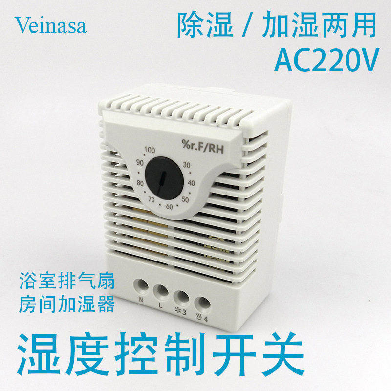 湿度调节开关HSC-J20X继电器