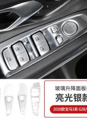 适用宝马玻璃升降面板框2020款新3系325Li专用车门内控版面框碳纤