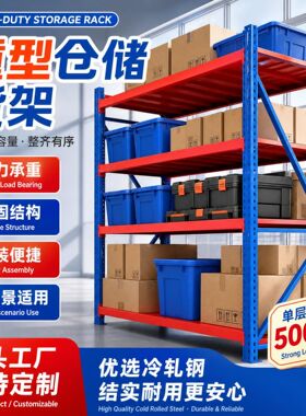 收纳家用办公储藏室仓库承重货架仓储货架四层置物多层铁架库房