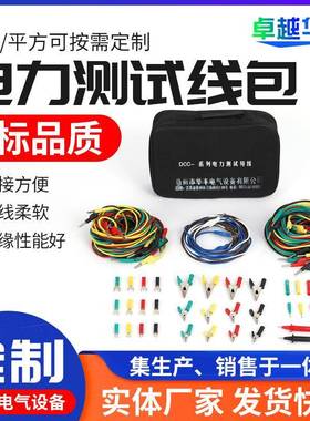 CSX电力测试线包DCC-1/2/3/4/5型电力测试导线包整套继电测试线包