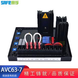 AVC63-7AVR赛孚柴油发电机组配件自动电压调节调压板AVC63-7F