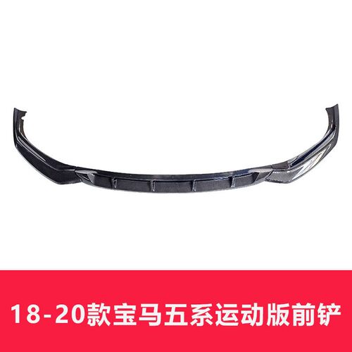 适用于18-20款宝马5系改装前唇G30G38改装前铲尾翼杠前杠小包围