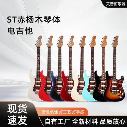 玫瑰木琴柄ST赤杨木琴体单单双拾音器22品单摇电吉他