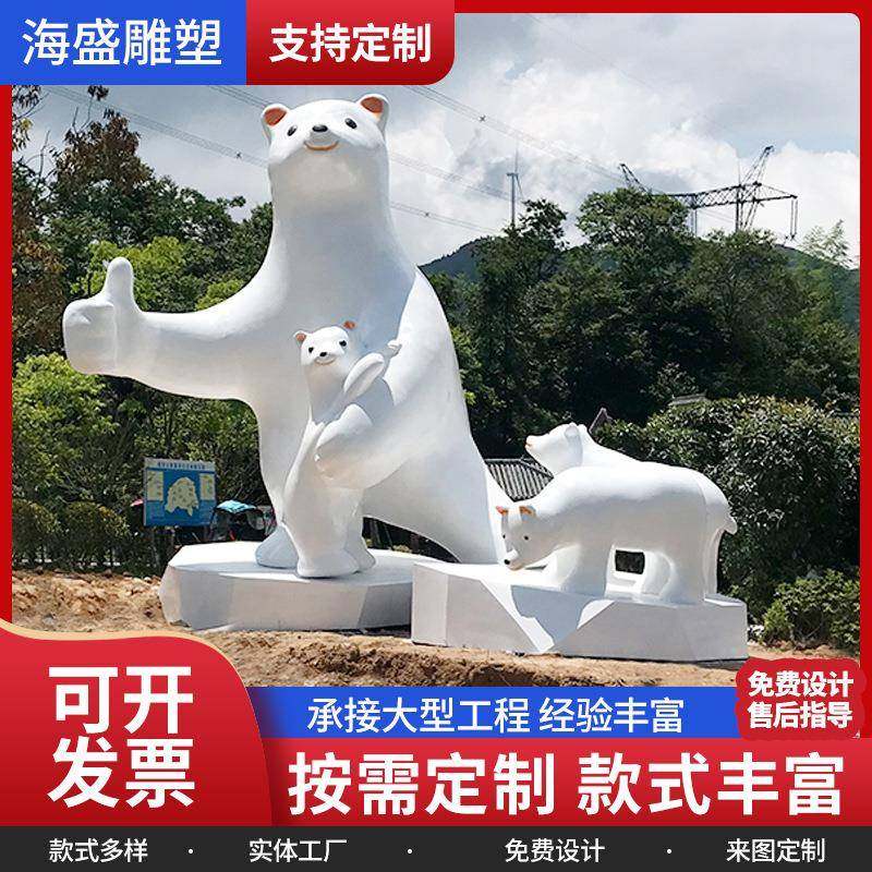 玻璃钢北极熊雕塑商业街游乐场可爱卡通纯色动物熊雕塑